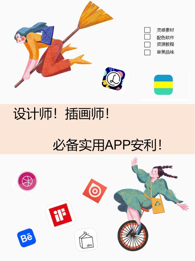 設(shè)計師！插畫師！必備實用APP安利（設(shè)計師!插畫師!必備實用app安利安全嗎）