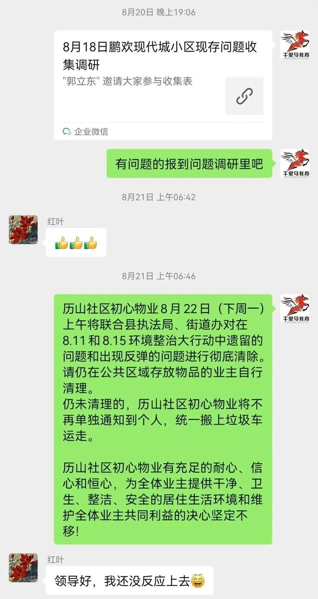 深入學習貫徹省第十二次黨代會精神｜歷山街道：“社區+公益性”物業，助力基層治理認知迭代