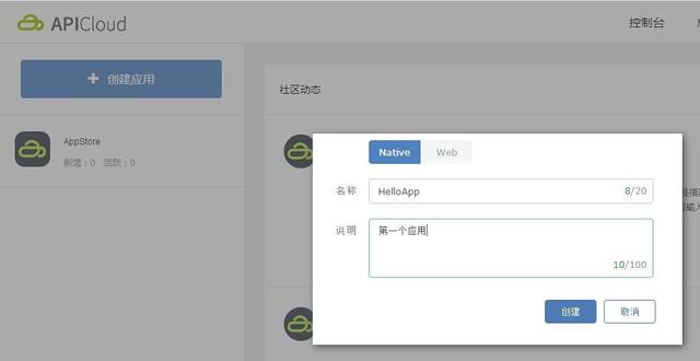 HTML5高級工程師之a(chǎn)picloud創(chuàng)建應(yīng)用APP