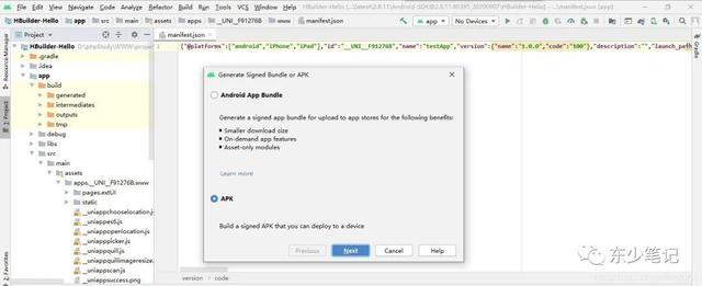 uni-app發布android版App的詳細過程（uni-app開發安卓app）