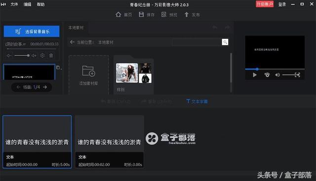 免費簡單的頂級相冊視頻制作軟件 – 萬彩影像大師（萬彩影像大師如何制作相冊視頻）