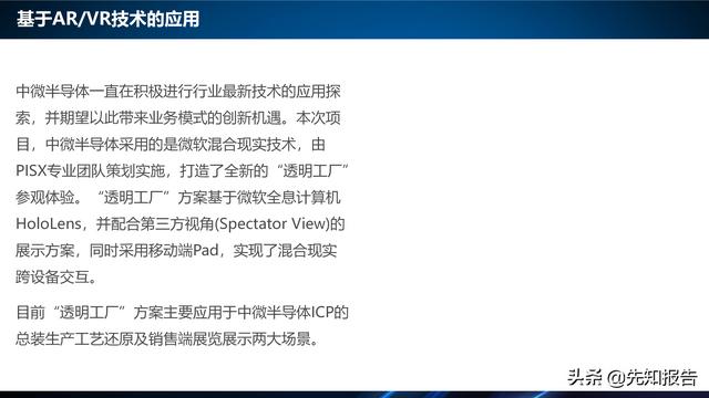 工業互聯網項目（附PPT全文）（工業互聯網項目簡介）