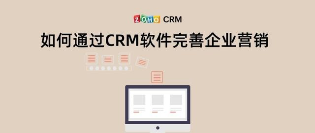 如何通過CRM軟件完善企業營銷（如何通過crm軟件完善企業營銷策略）
