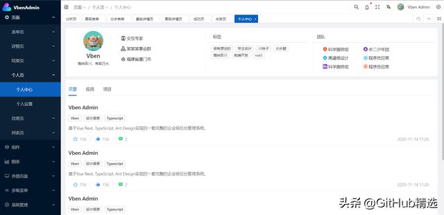 一個開箱即用的中后臺前端框架，基于vue3+vite2開發（vue后端框架推薦）