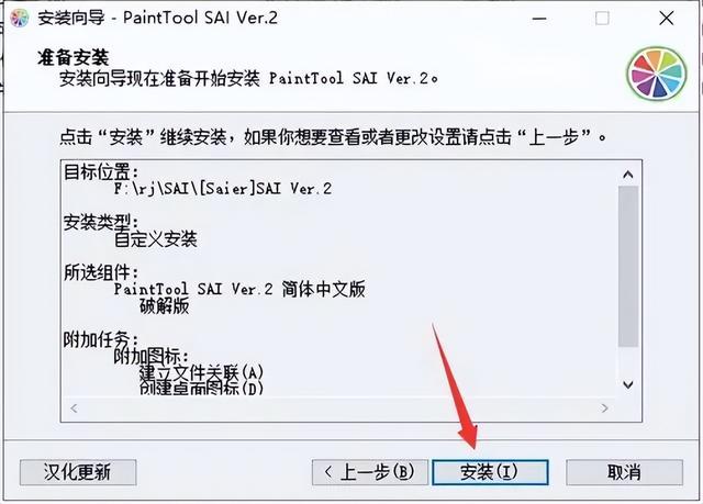 繪圖軟件SAI2下載：極簡漫畫設計軟件SAI2 2022版下載安裝詳細教程（sai繪畫軟件免費下載）