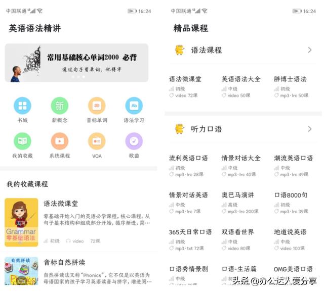 強烈推薦8個完全免費的神仙學習APP（免費神仙軟件）