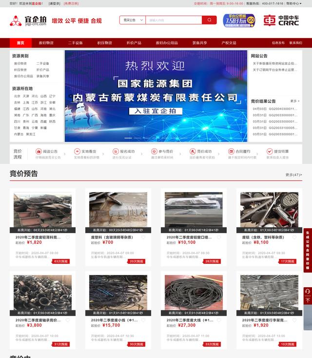 成交額突破1億元！中車電商平臺（宜企拍）實現首季開門紅（中車宜企拍官網）
