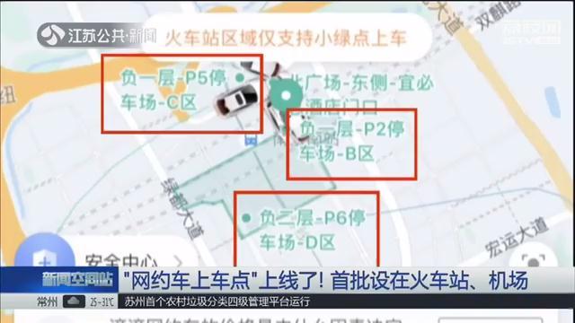 南京首批“網約車上車點”上線了！設在火車站、機場（南京站 網約車）