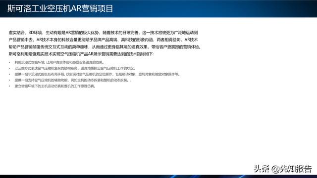 工業互聯網項目（附PPT全文）（工業互聯網項目簡介）
