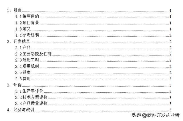 開發總結報告、軟件問題報告、軟件修改報告、程序維護手冊模板