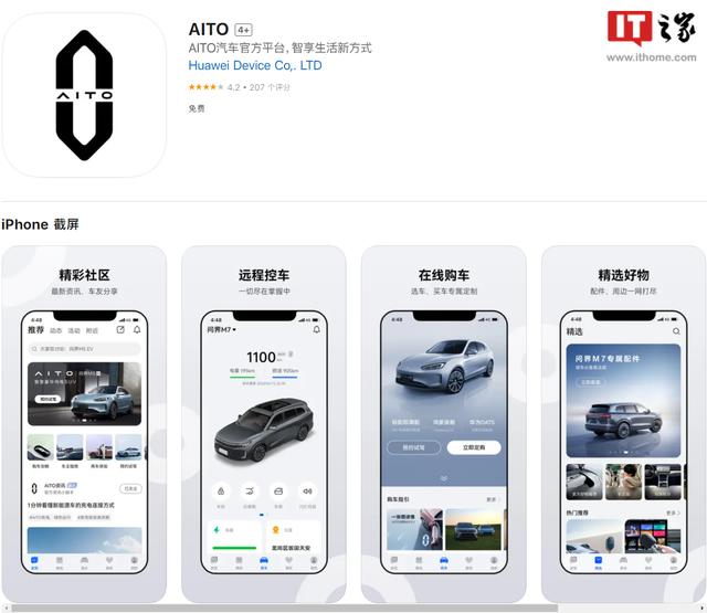 AITO App iOS版1.1.7發(fā)布（aitd官方app下載）