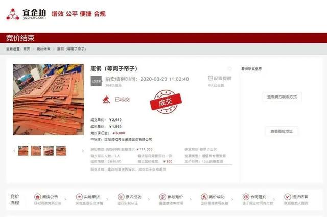成交額突破1億元！中車電商平臺（宜企拍）實現首季開門紅（中車宜企拍官網）