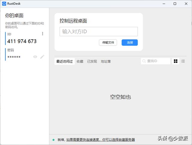 在家也能遠程「打工」：遠程桌面控制軟件橫評（遠程控制桌面的軟件）