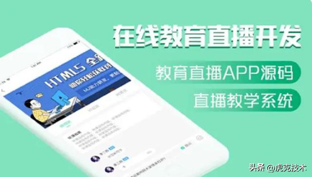 教育APP開發（教育app開發價格）