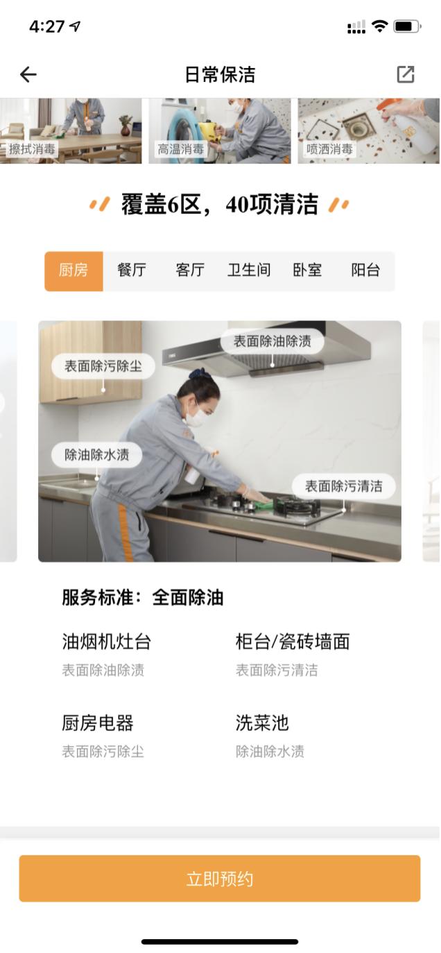 我們測了全網呼聲最高的幾款家政App，過年掃除就別瞎忙活了（家政平臺app哪個好）