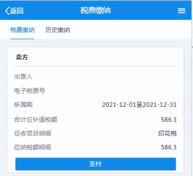 存量房（二手房）交易稅費線上繳納操作指南——廈門稅務APP篇（廈門存量房買賣合同范本）
