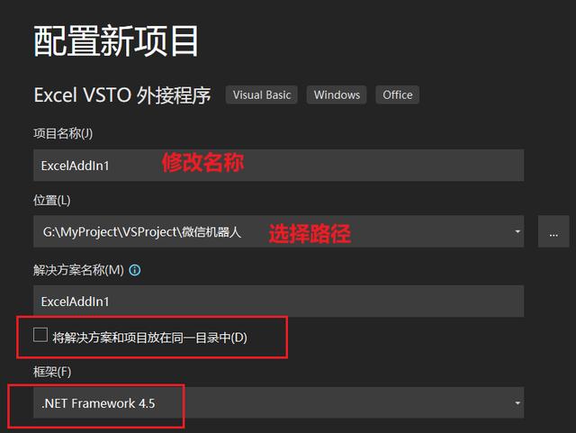 VSTO插件開發(fā)極速入門 VS2022新建Excel插件項目
