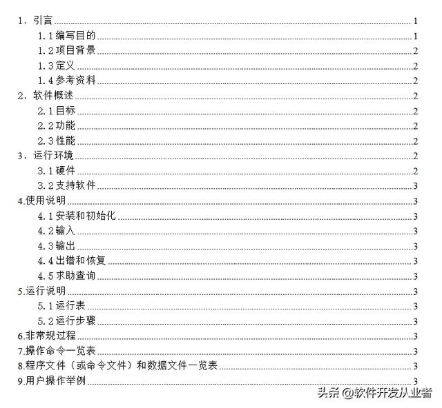 開發總結報告、軟件問題報告、軟件修改報告、程序維護手冊模板