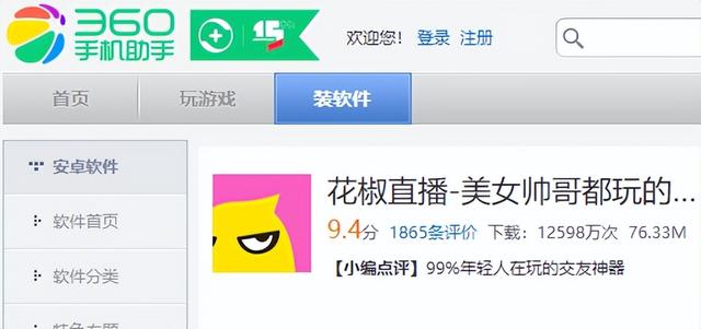 多次“擦邊”被點名的花椒直播，還真的要成了？（花椒直播 實戰(zhàn)）