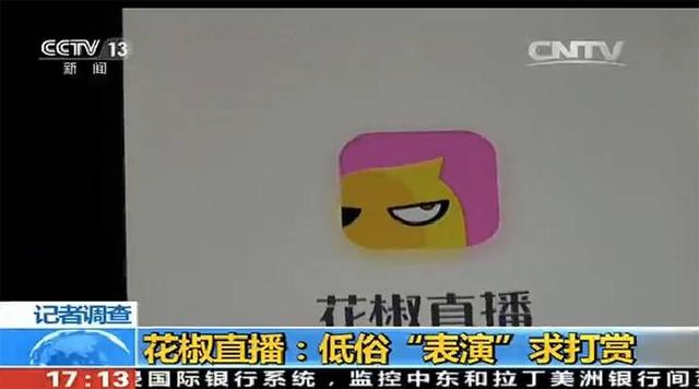 多次“擦邊”被點名的花椒直播，還真的要成了？（花椒直播 實戰(zhàn)）