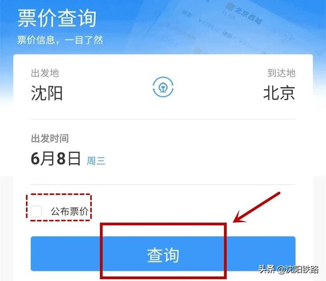 12306APP這兩個查詢功能很實用（查一下12306）