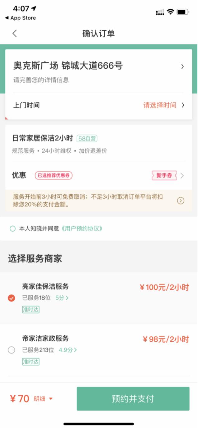 我們測了全網呼聲最高的幾款家政App，過年掃除就別瞎忙活了（家政平臺app哪個好）