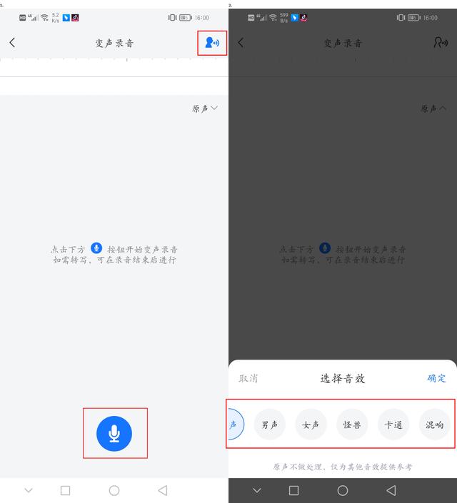 不知道有什么變聲真實的變聲軟件？這幾款軟件分享給你（變聲軟件哪個比較真實）