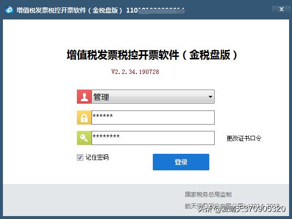 學習 ▍初次安裝開票軟件（金稅盤版）操作方法（如何安裝開票軟件金稅盤版）