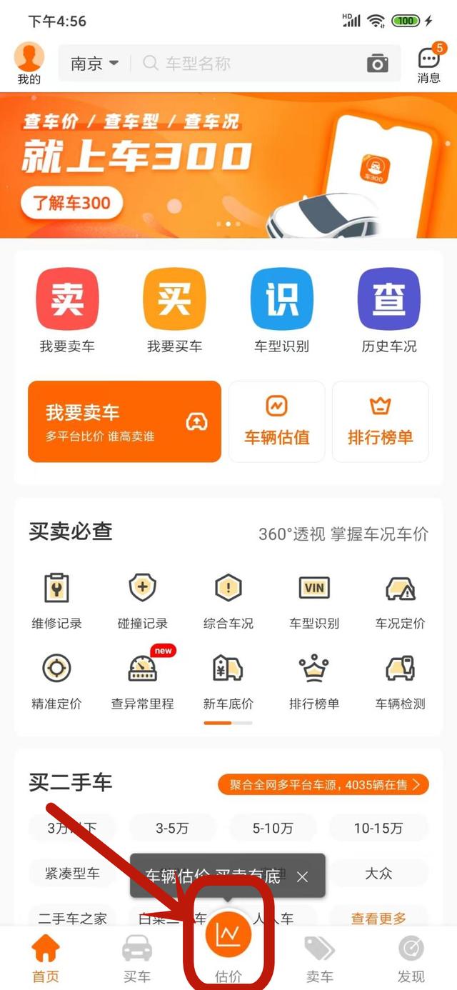 二手車估價最準的軟件是哪個？二手車估價計算器推薦（二手車估價計算器app下載）