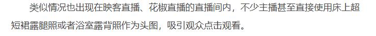 多次“擦邊”被點名的花椒直播，還真的要成了？（花椒直播 實戰(zhàn)）