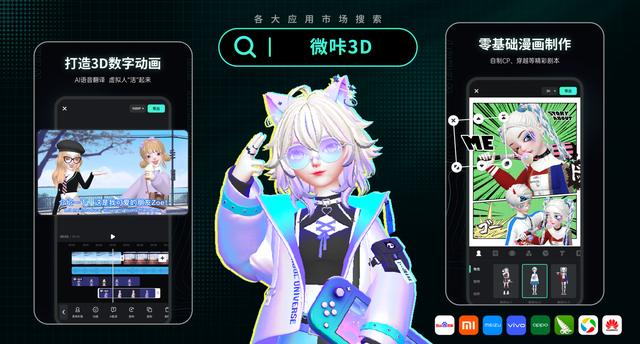 廣州一公司推出數字人編輯工具APP——「微咔 3D」 已正式上線（數字微客）