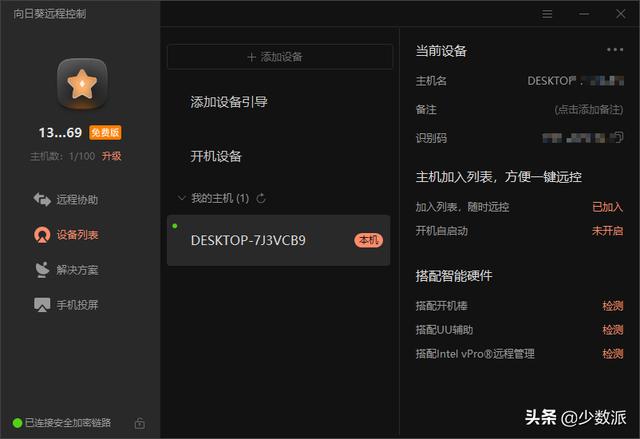 在家也能遠程「打工」：遠程桌面控制軟件橫評（遠程控制桌面的軟件）
