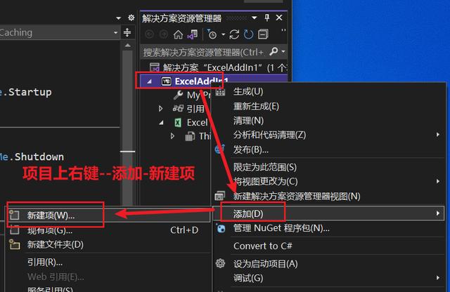 VSTO插件開發(fā)極速入門 VS2022新建Excel插件項目