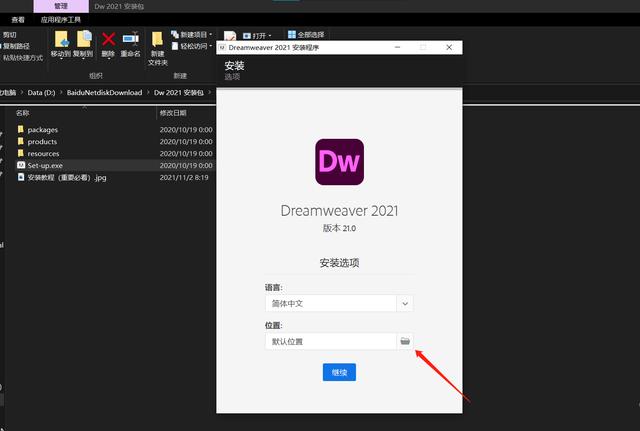 Dw2021中文版（Dreamware）最后的夢想編織者版本下載安裝教程