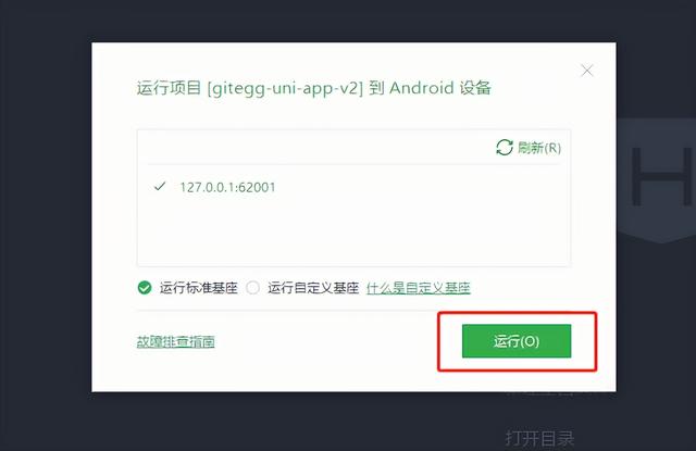 整合uni-app搭建移動端快速開發框架-使用第三方UI框架（uni-app ui框架）