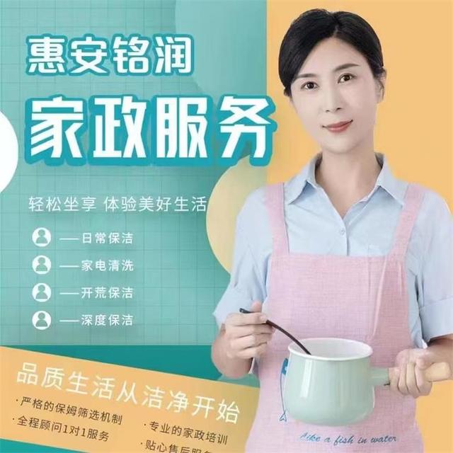 北京昌平惠安銘潤保潔家政公司，日常開荒保潔住家陪護保姆超專業