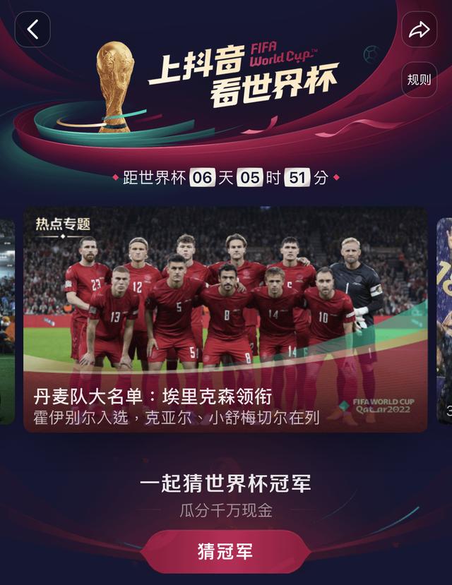 全場次4K直播！抖音上線世界杯專題頁：免費看，不花錢（抖音可以直播世界杯）