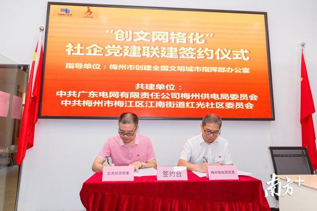 創文在行動！梅州供電局與梅江區紅光社區啟動社企黨建聯建工作