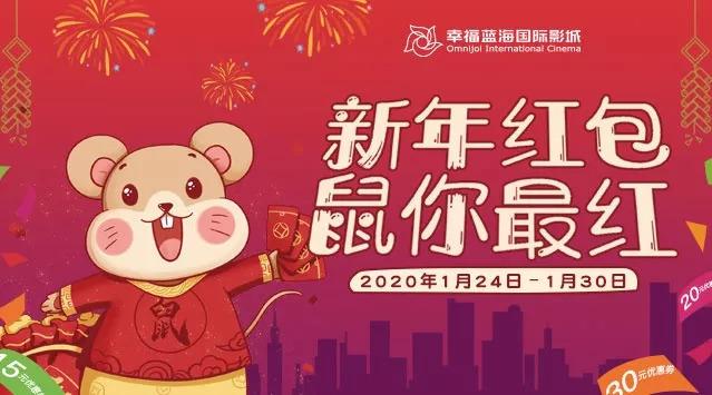 「拆紅包」新年紅包 鼠你最紅！幸福看APP拆幸運紅包啦（幸福紅包下載）
