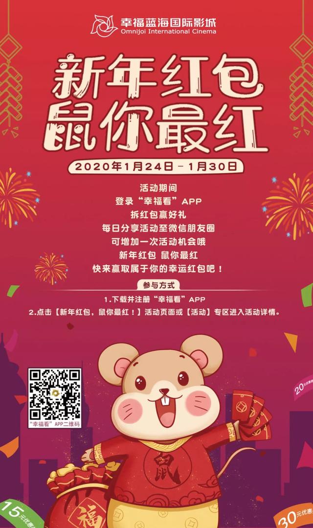 「拆紅包」新年紅包 鼠你最紅！幸?？碅PP拆幸運紅包啦（幸福紅包下載）
