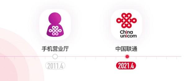 中國聯通手機營業廳App再見！時隔10年將正式更名