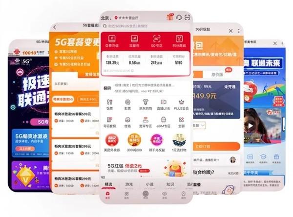 中國聯通手機營業廳App再見！時隔10年將正式更名
