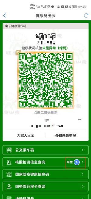 超實用！健康碼上線新功能，速戳了解（健康碼新功能來了）
