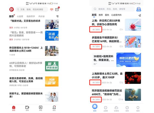 醫生資訊知識類APP的產品運營思考（醫生資訊知識類app的產品運營思考與實施）