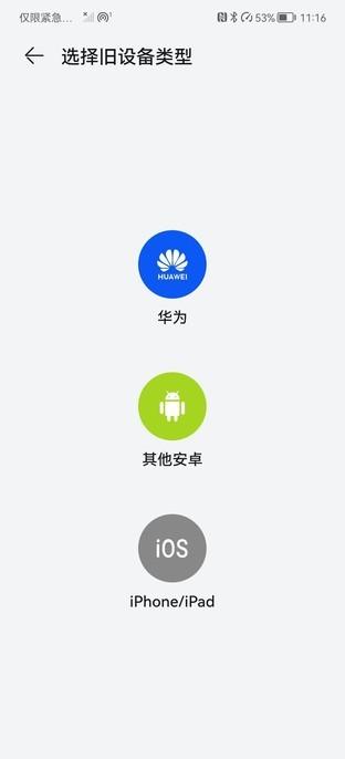1分鐘就懂！教你快速遷移舊手機數據 一步到位不用調（如何快速遷移舊手機數據）