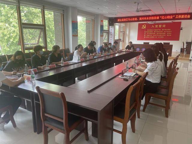 馬山街道各社區赴萊州學習交流物業管理經驗，深化“紅心物業”黨建領航