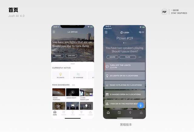 Josh.AI智能家居APP設計解析（智能家居app設計模板）