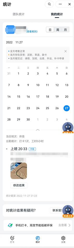 考勤管理模塊拆解——以釘釘為例（釘釘考勤機管理）