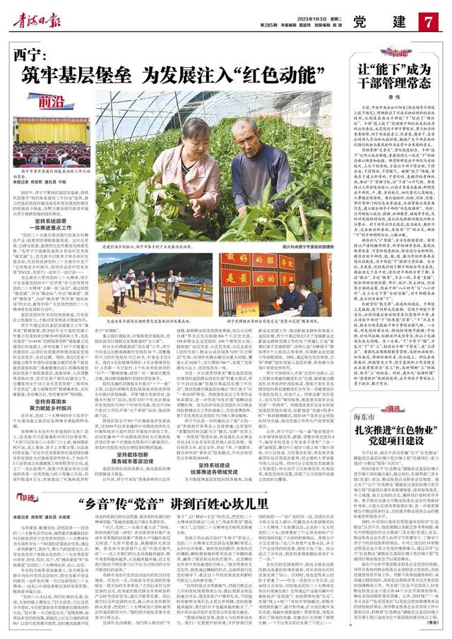 海東市 扎實推進“紅色物業”-n黨建項目建設（黨建+紅色物業）