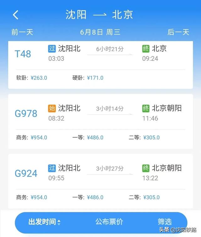 12306APP這兩個查詢功能很實用（查一下12306）